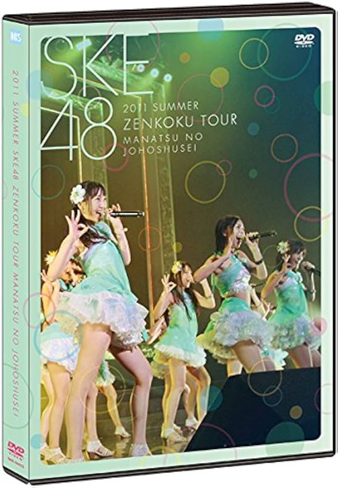 SKE48 2011 SUMMER 全国ツアー DVD SKE48 2011 SUMMER 全国ツアー DVD